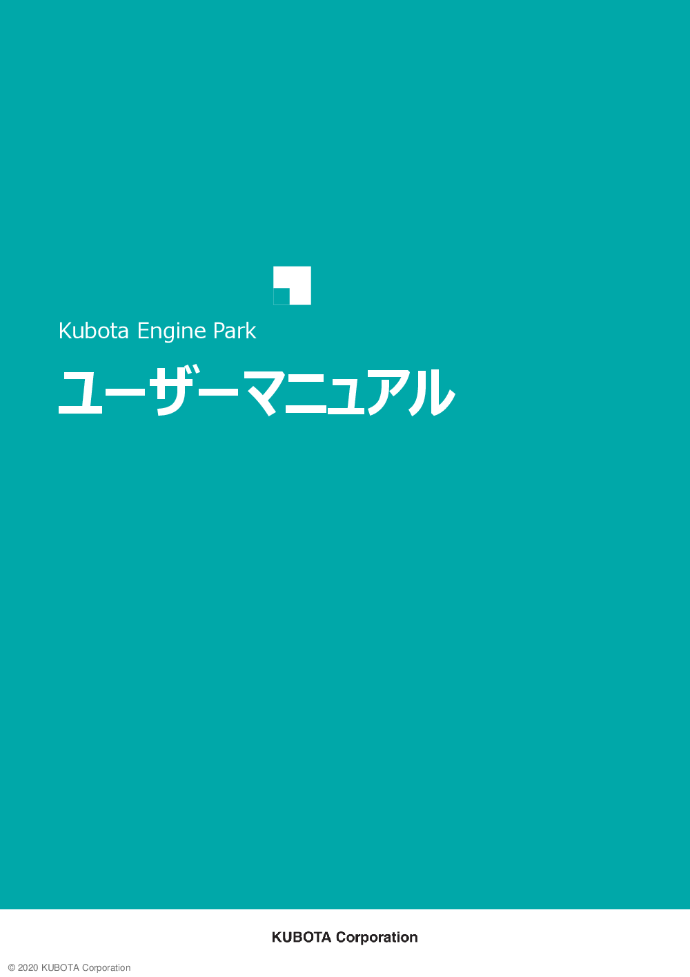 操作ガイド - Kubota Engine Park サポートサイト - Kubota
